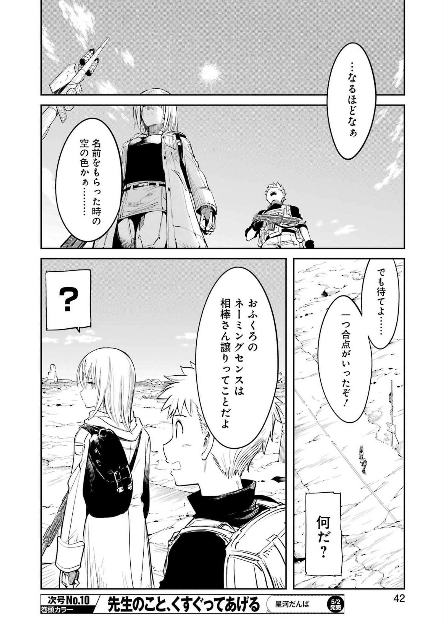 Mechanical Buddy Universe Chap 1 - Next Chap 2