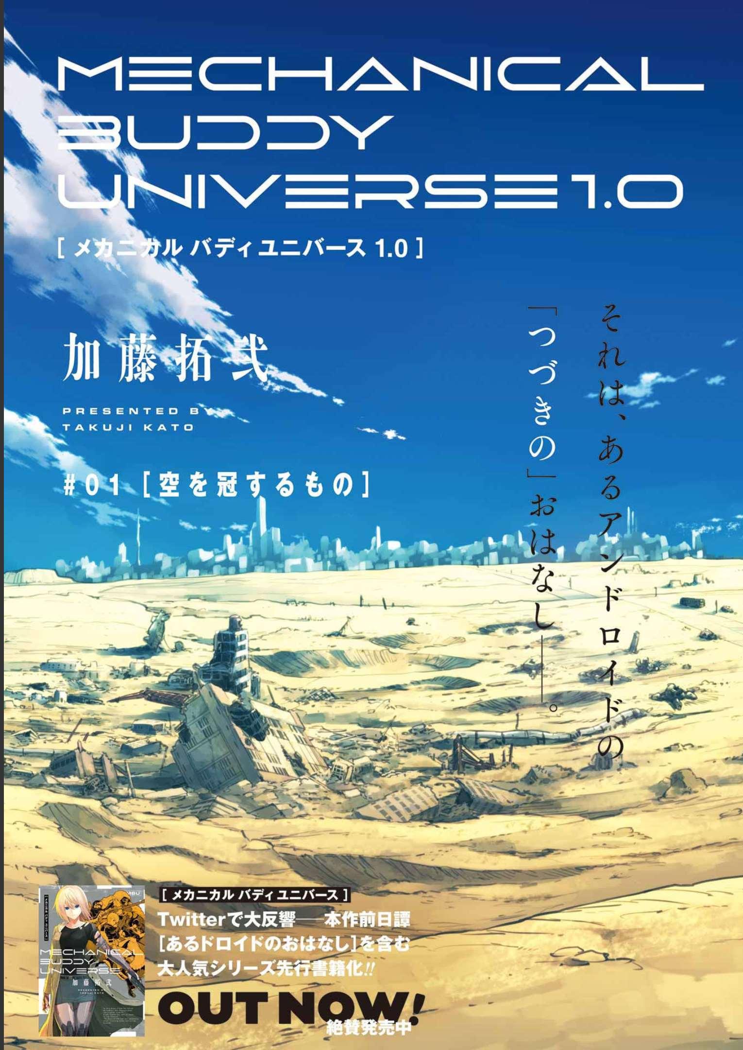 Mechanical Buddy Universe Chap 1 - Next Chap 2