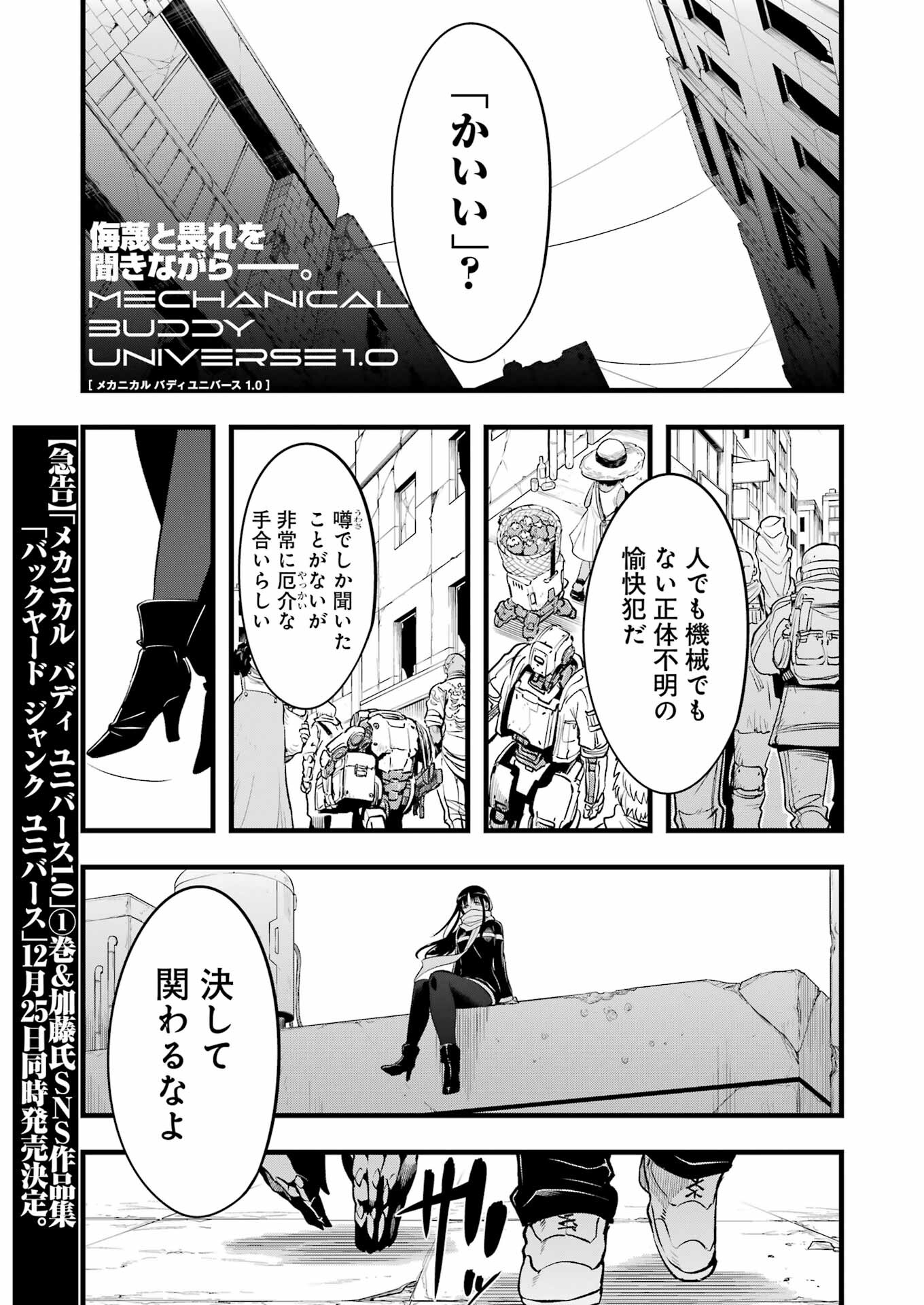 Mechanical Buddy Universe Chap 10 - Next Chap 11