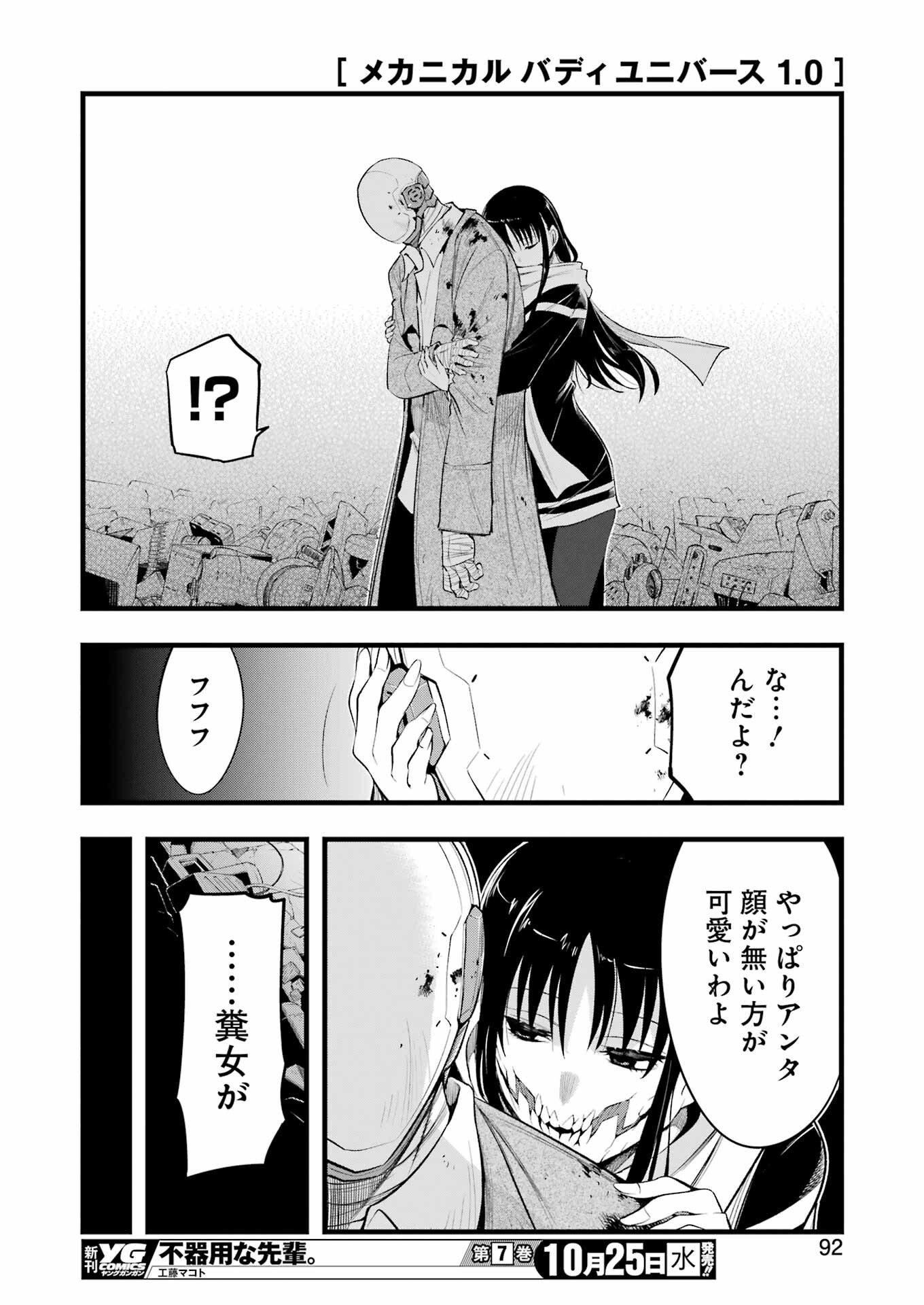 Mechanical Buddy Universe Chap 10 - Next Chap 11