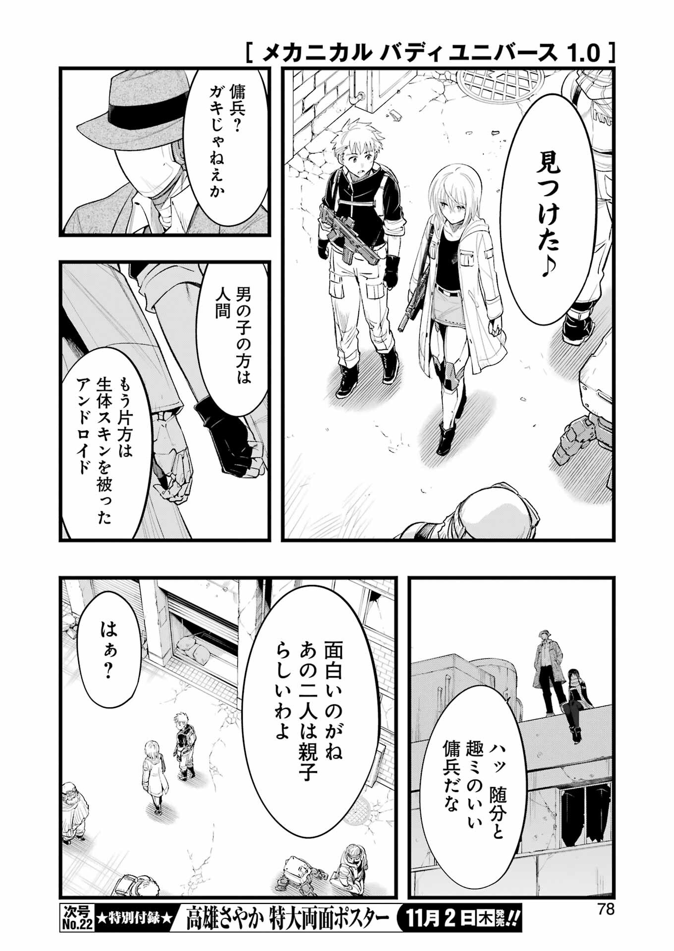 Mechanical Buddy Universe Chap 10 - Next Chap 11