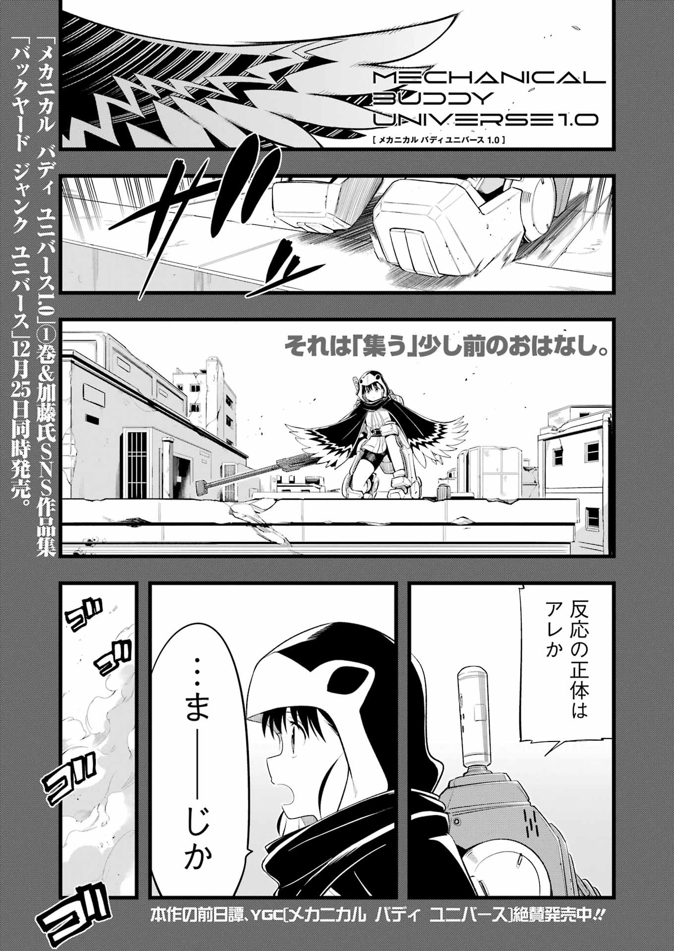 Mechanical Buddy Universe Chap 12 - Next Chap 13