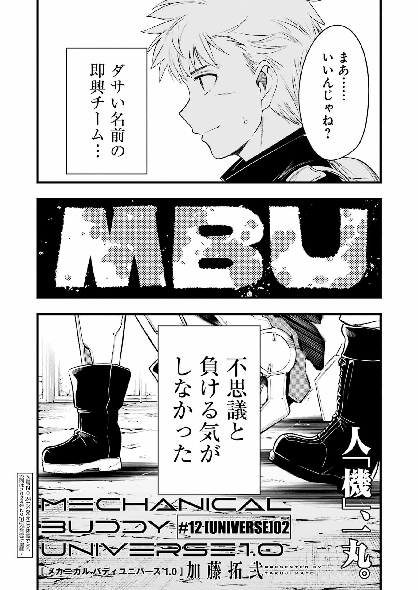 Mechanical Buddy Universe Chap 12 - Next Chap 13