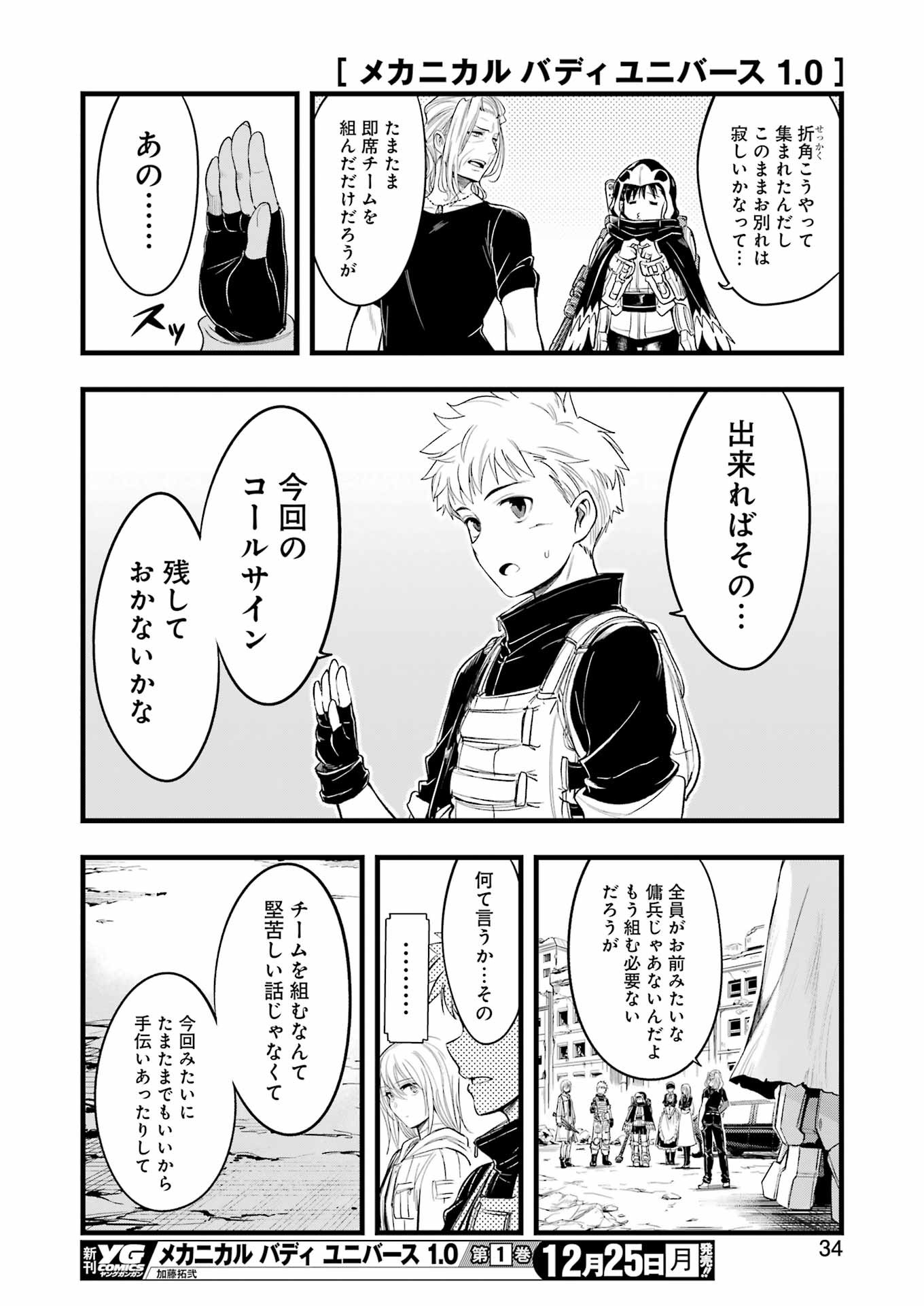 Mechanical Buddy Universe Chap 13 - Next Chap 14