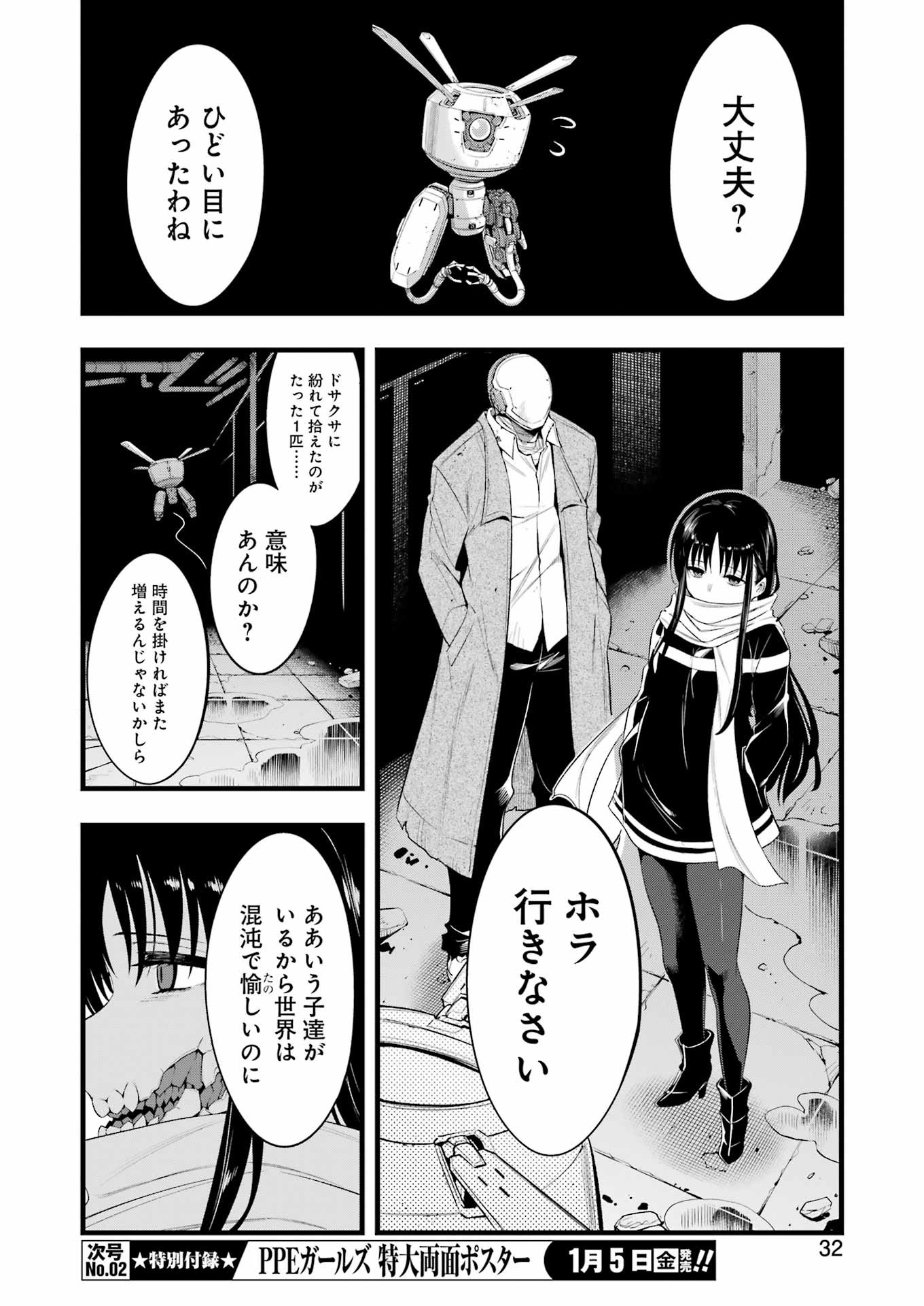Mechanical Buddy Universe Chap 13 - Next Chap 14