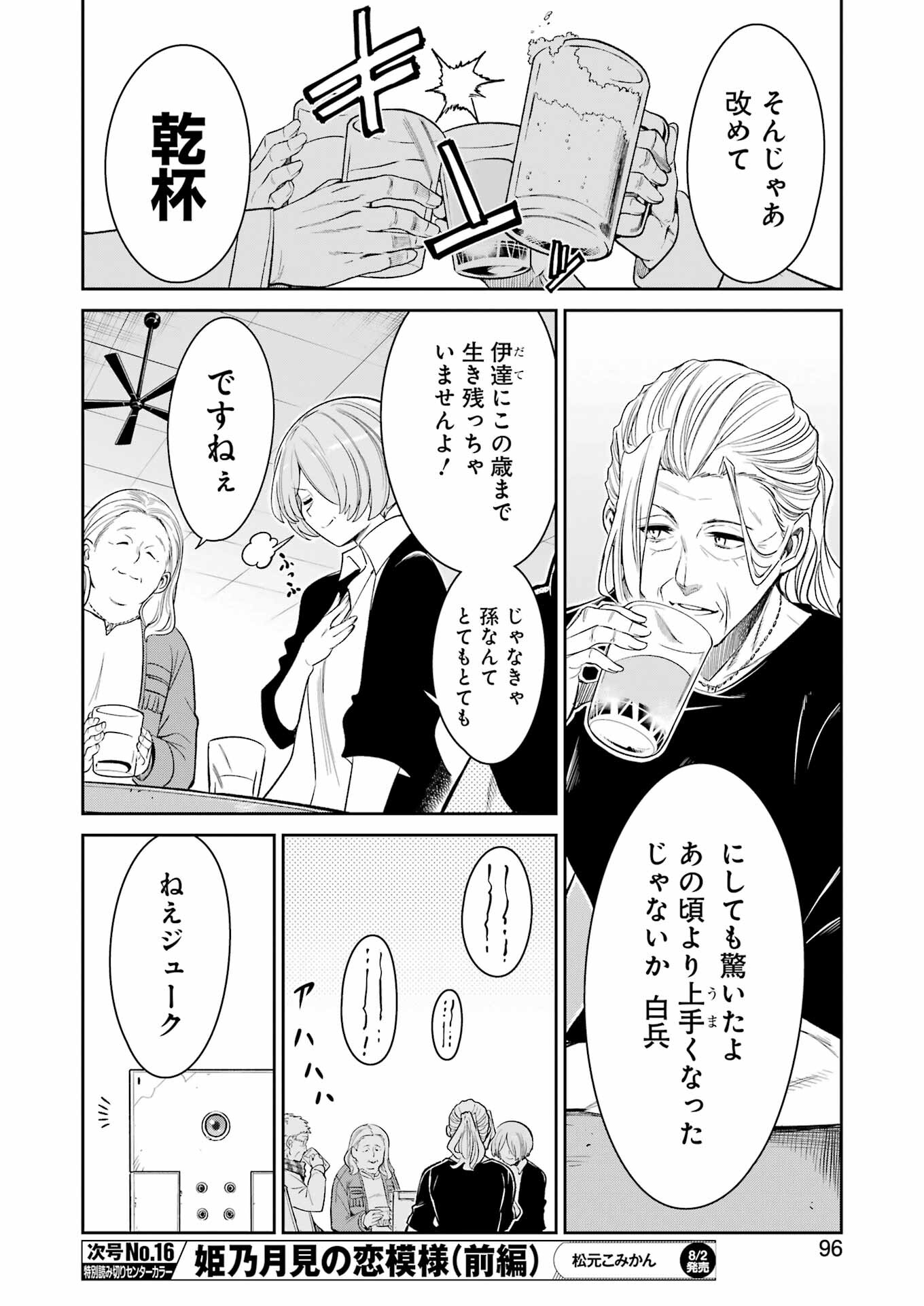 Mechanical Buddy Universe Chap 24 - Next Chap 25