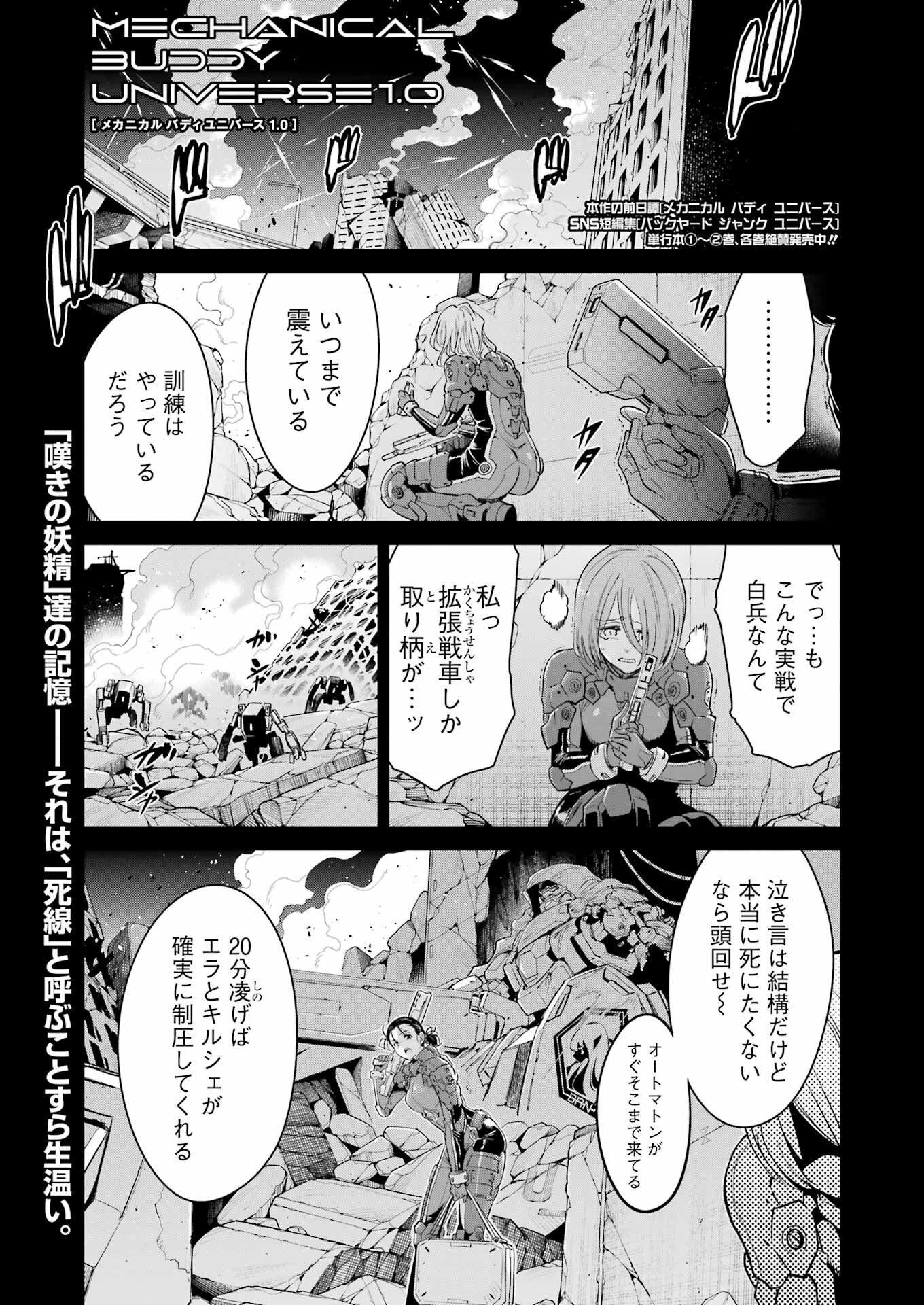 Mechanical Buddy Universe Chap 24 - Next Chap 25