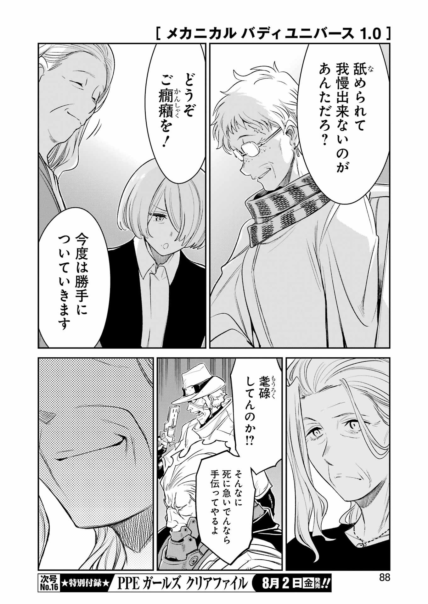 Mechanical Buddy Universe Chap 24 - Next Chap 25