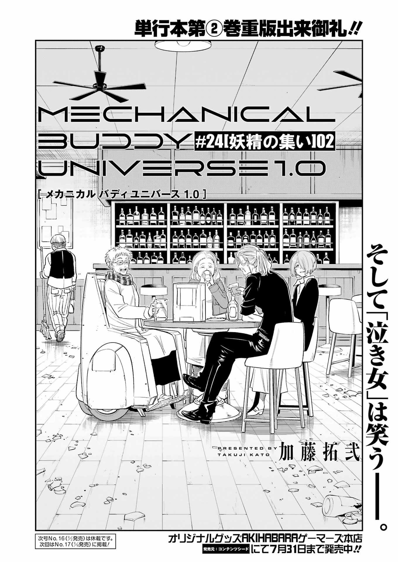 Mechanical Buddy Universe Chap 24 - Next Chap 25