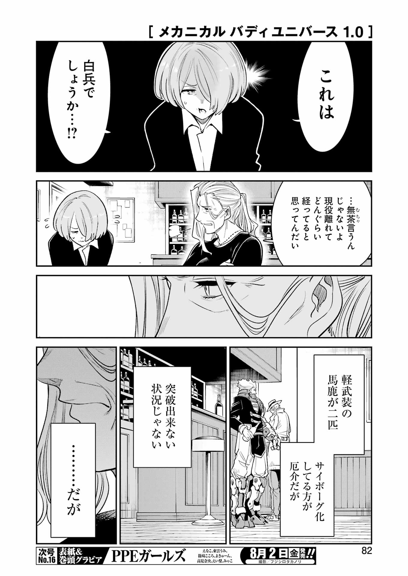 Mechanical Buddy Universe Chap 24 - Next Chap 25