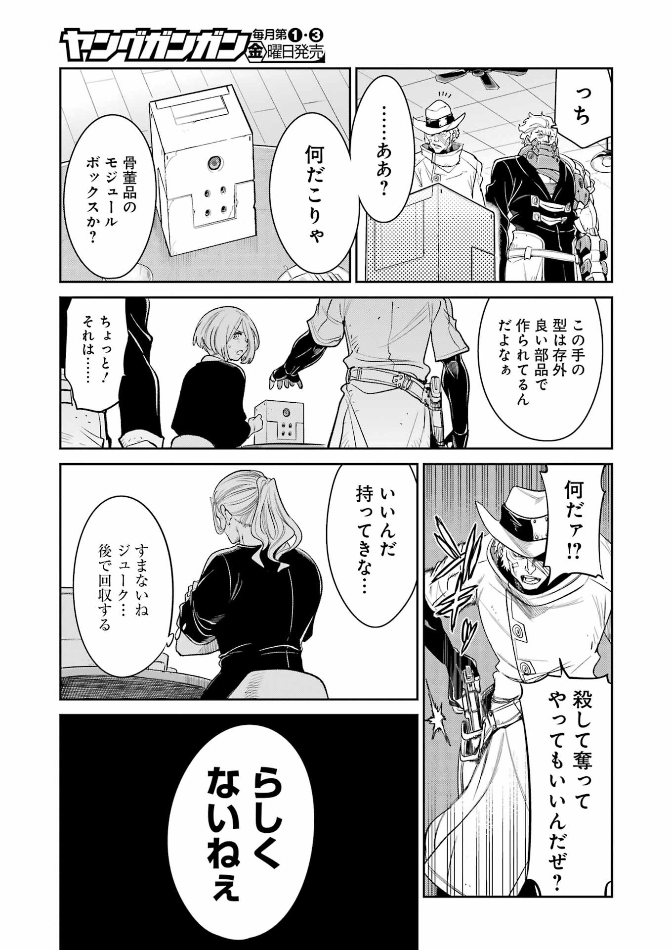 Mechanical Buddy Universe Chap 24 - Next Chap 25