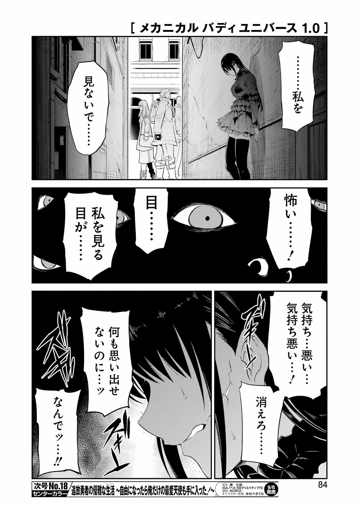 Mechanical Buddy Universe Chap 25 - Next Chap 26