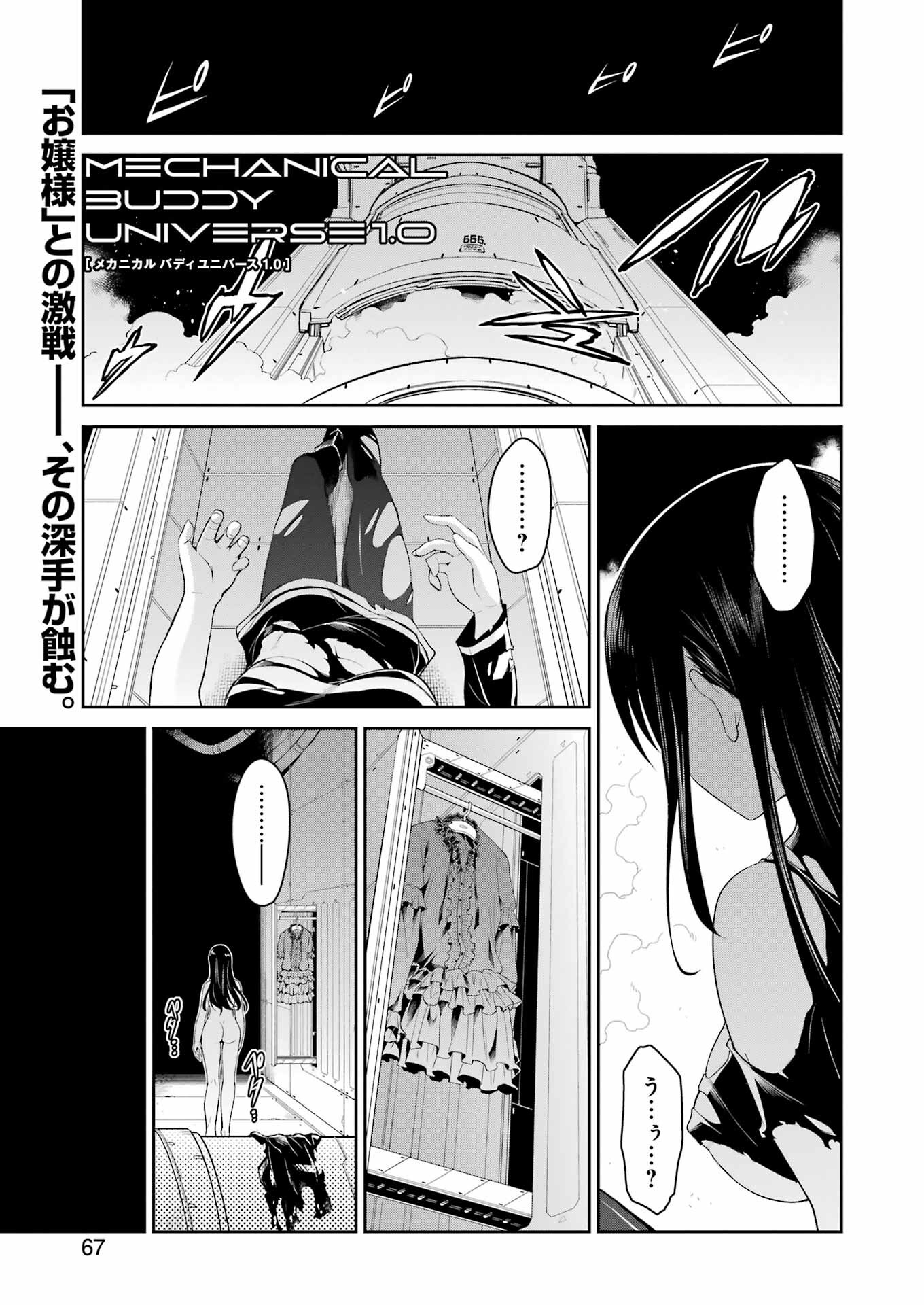 Mechanical Buddy Universe Chap 25 - Next Chap 26