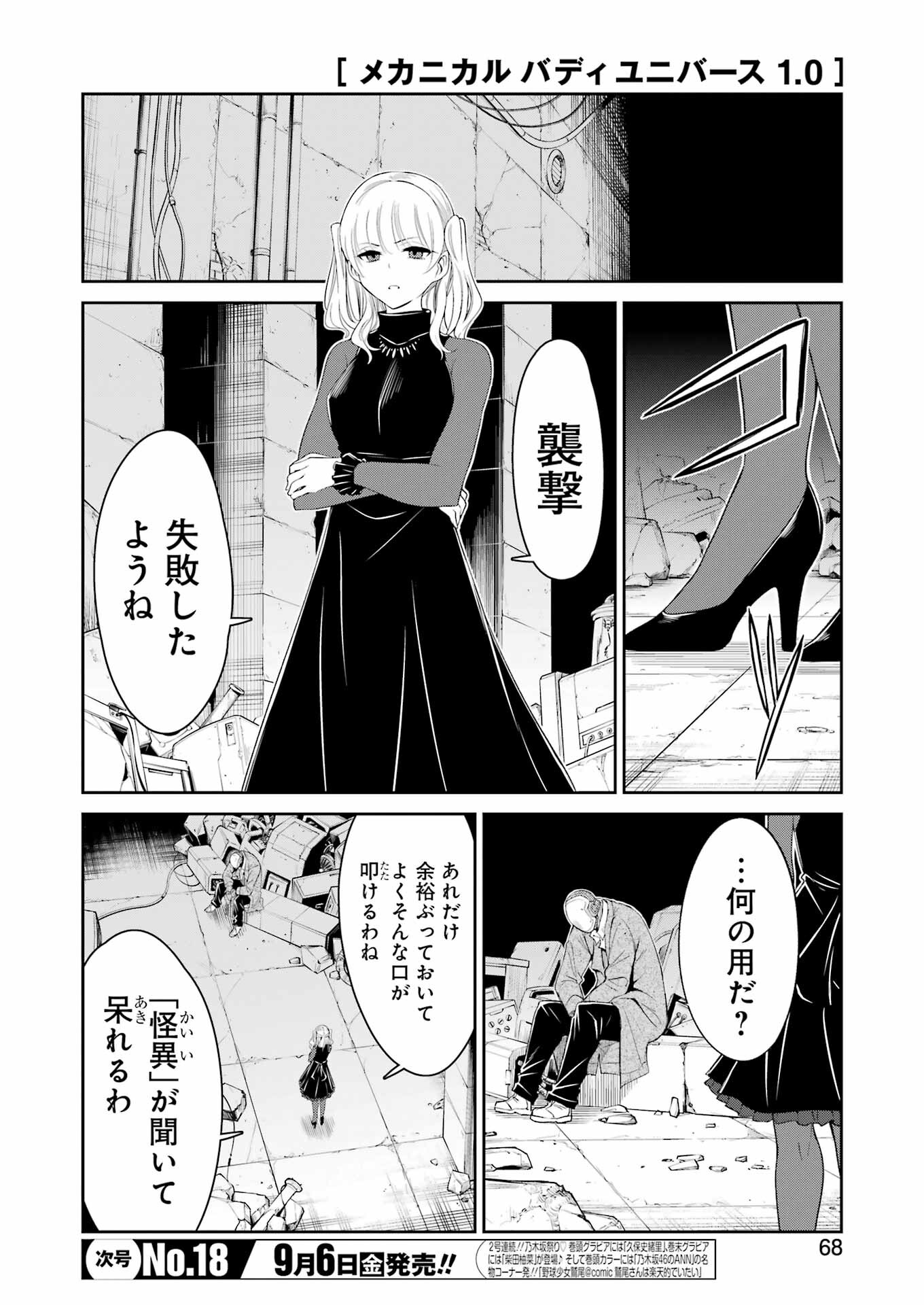 Mechanical Buddy Universe Chap 25 - Next Chap 26