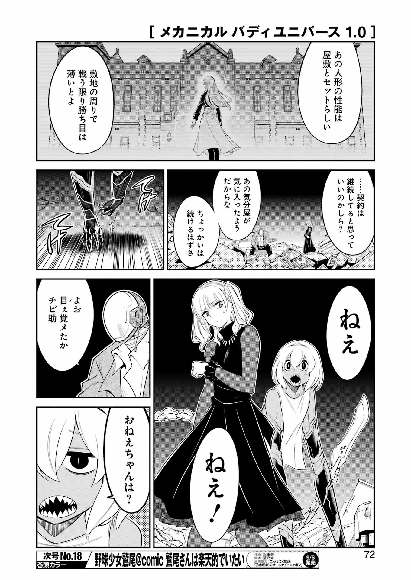 Mechanical Buddy Universe Chap 25 - Next Chap 26