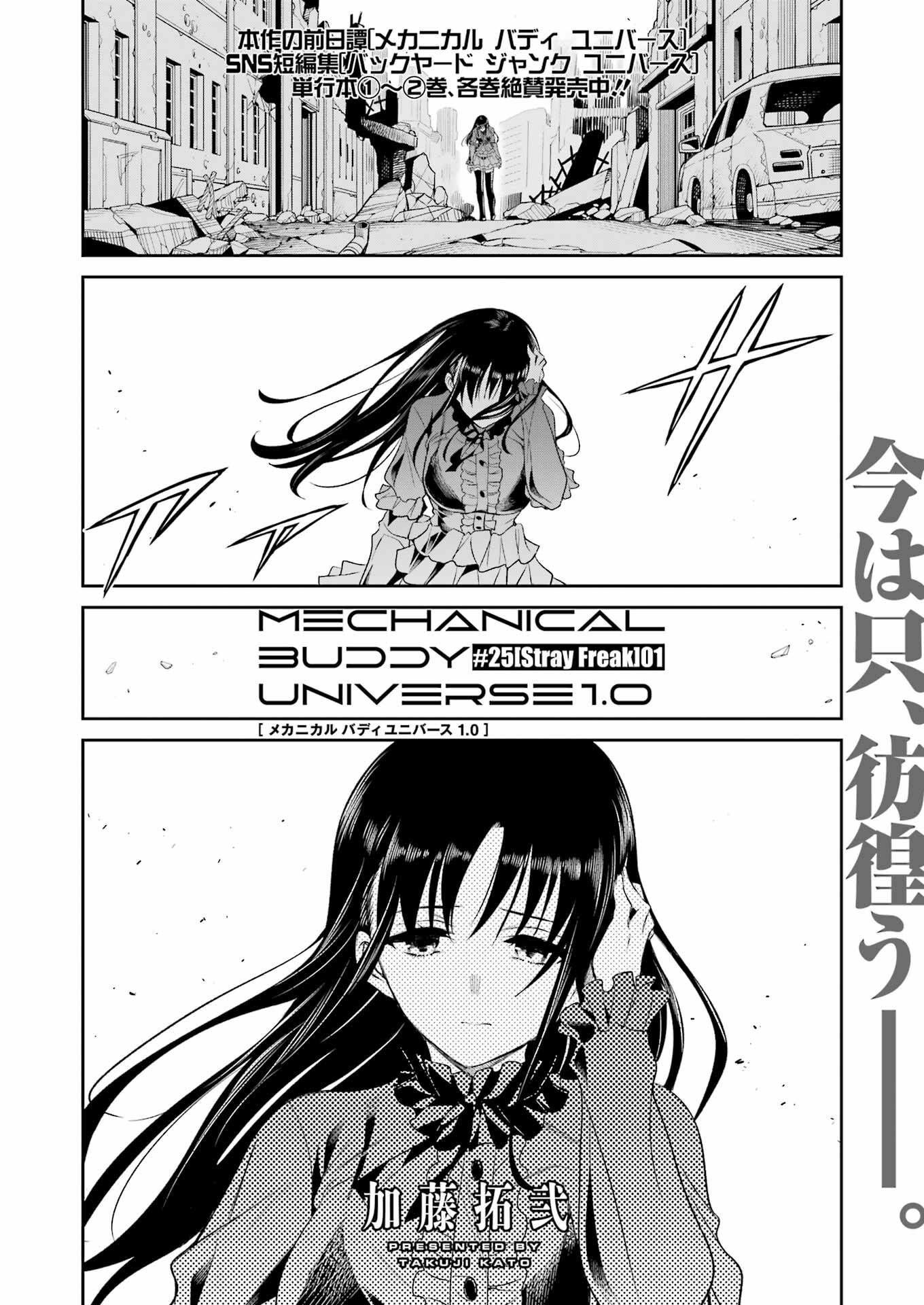 Mechanical Buddy Universe Chap 25 - Next Chap 26