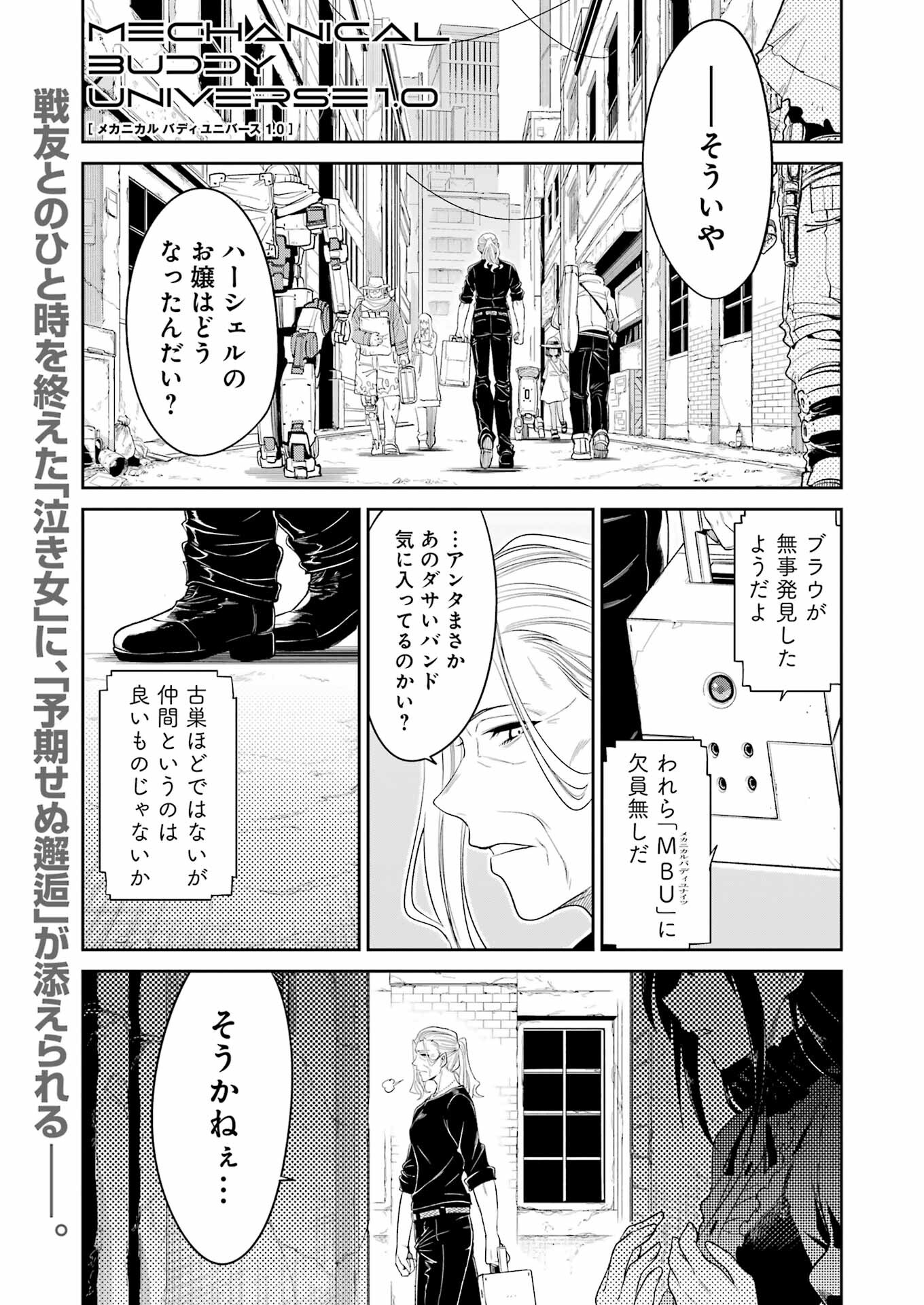 Mechanical Buddy Universe Chap 26 - Next Chap 27