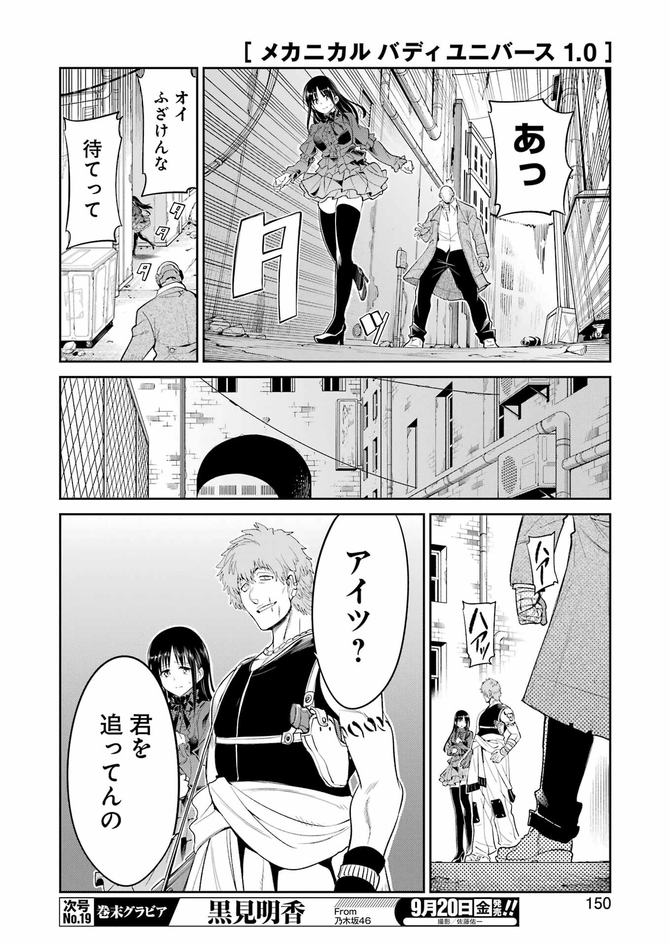 Mechanical Buddy Universe Chap 26 - Next Chap 27
