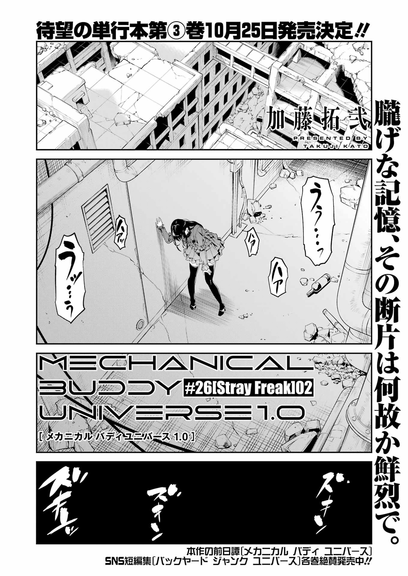 Mechanical Buddy Universe Chap 26 - Next Chap 27