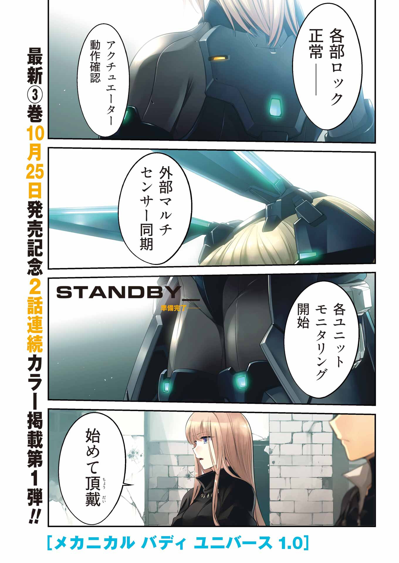 Mechanical Buddy Universe Chap 27 - Next Chap 28