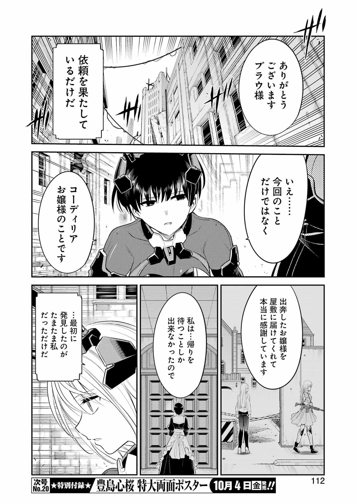 Mechanical Buddy Universe Chap 27 - Next Chap 28