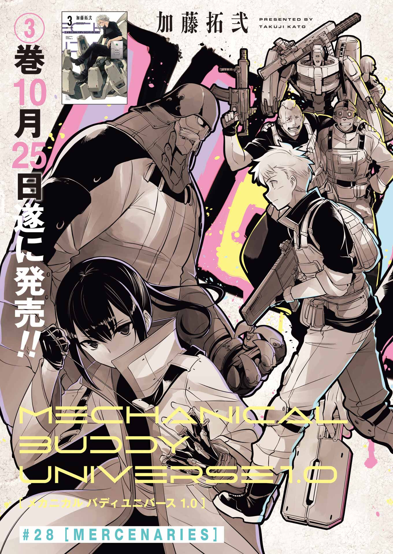 Mechanical Buddy Universe Chap 28 - Next Chap 29