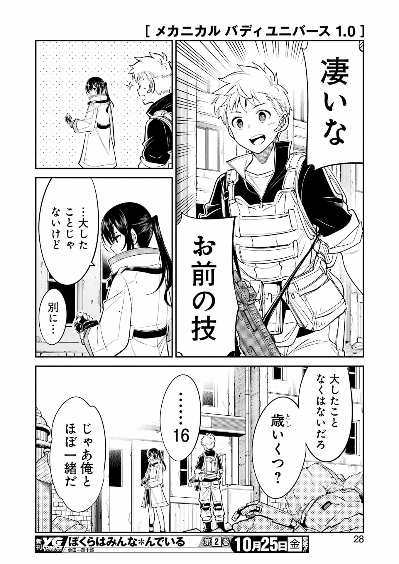 Mechanical Buddy Universe Chap 28 - Next Chap 29