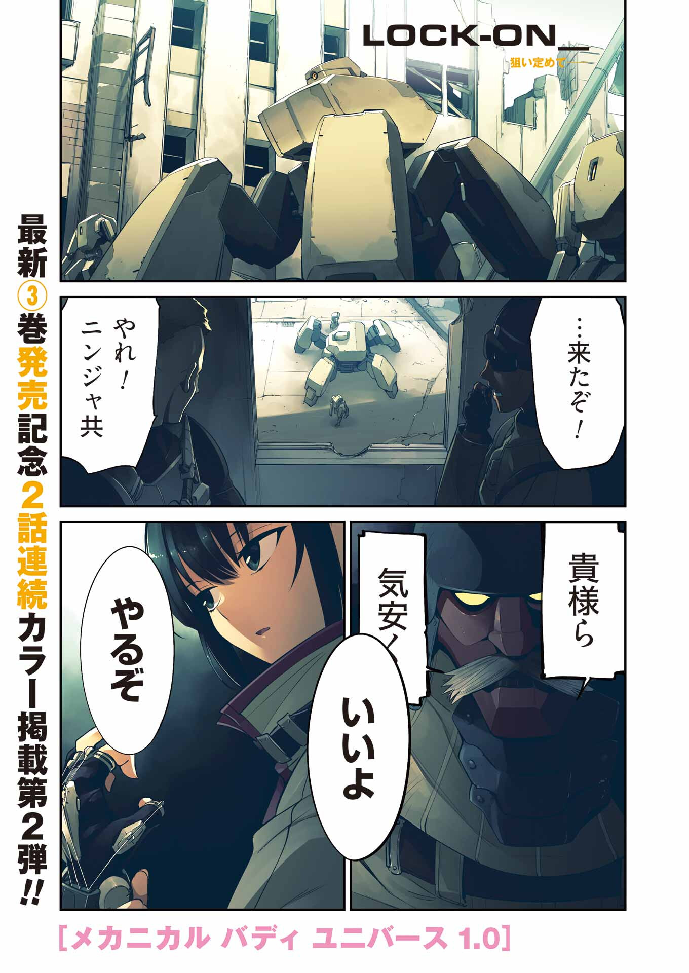 Mechanical Buddy Universe Chap 28 - Next Chap 29