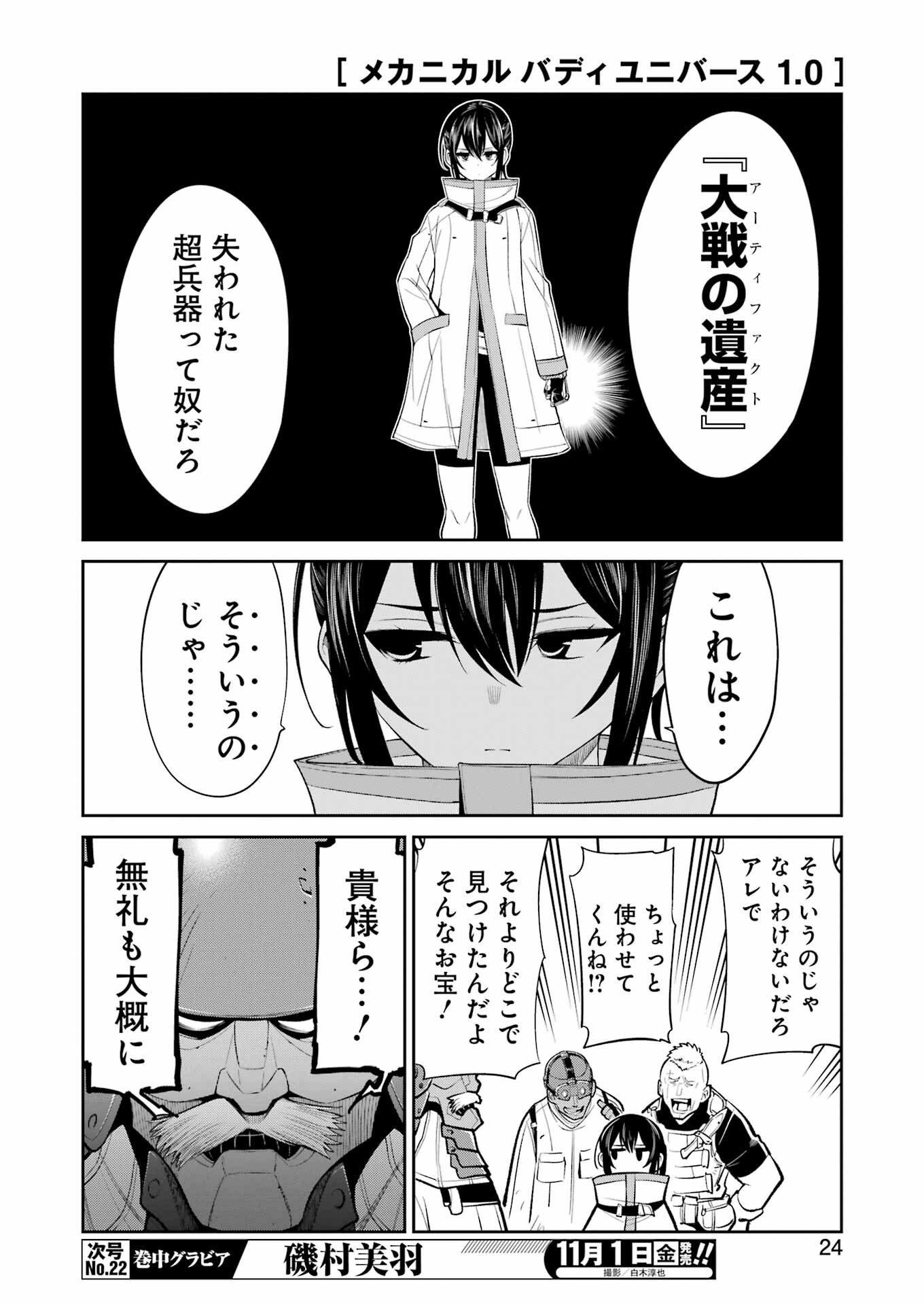 Mechanical Buddy Universe Chap 28 - Next Chap 29