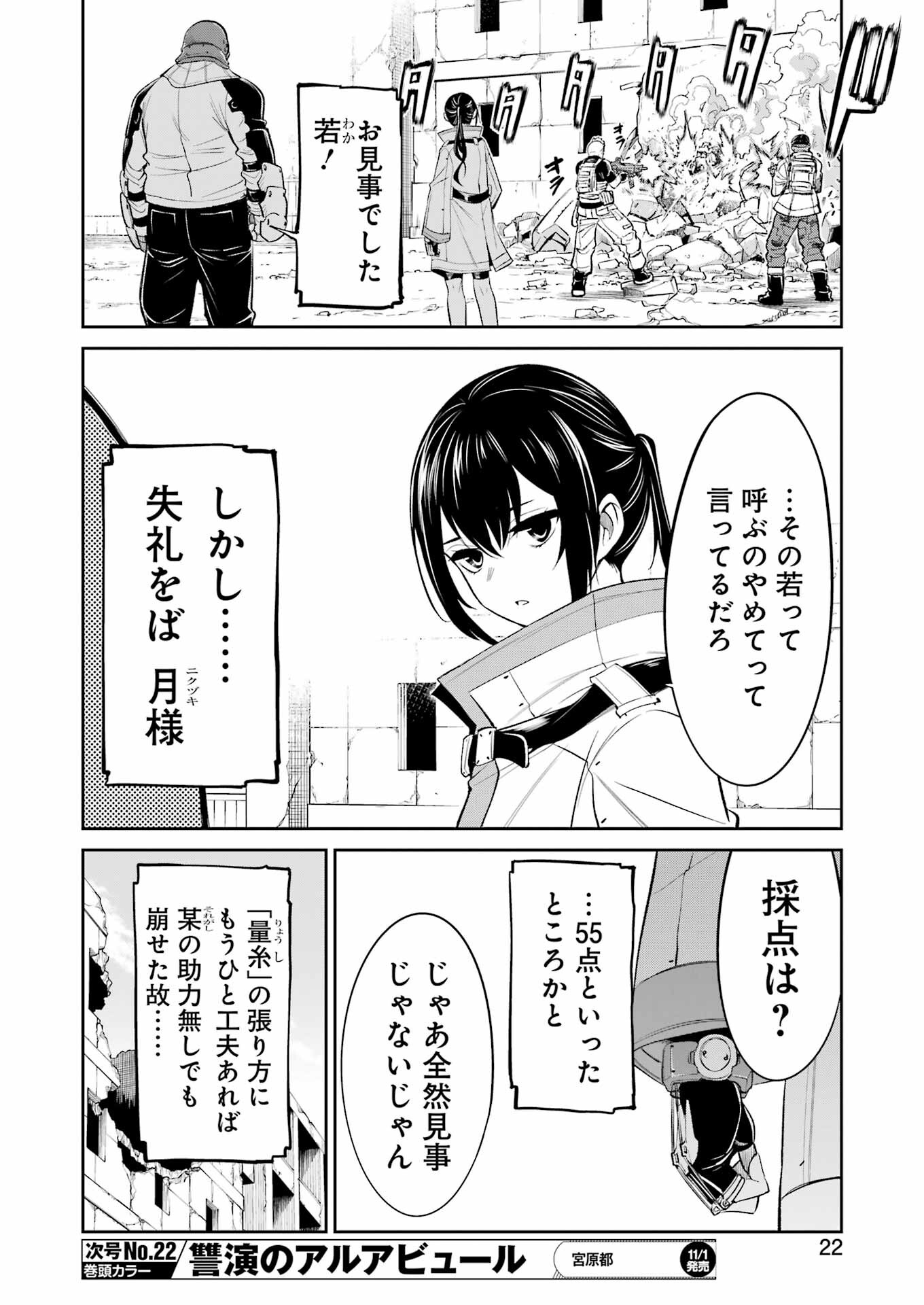 Mechanical Buddy Universe Chap 28 - Next Chap 29
