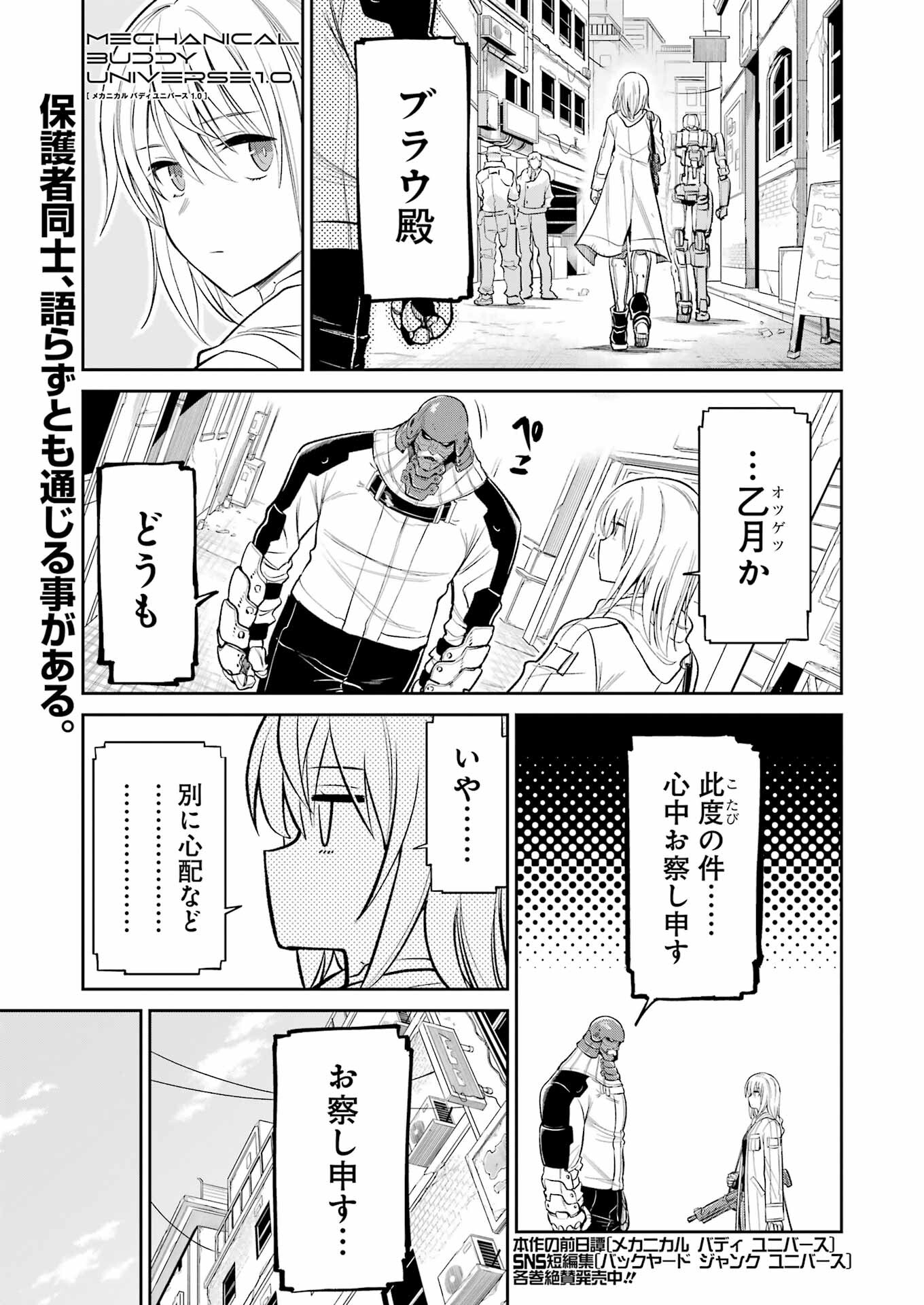 Mechanical Buddy Universe Chap 29 - Next Chap 30