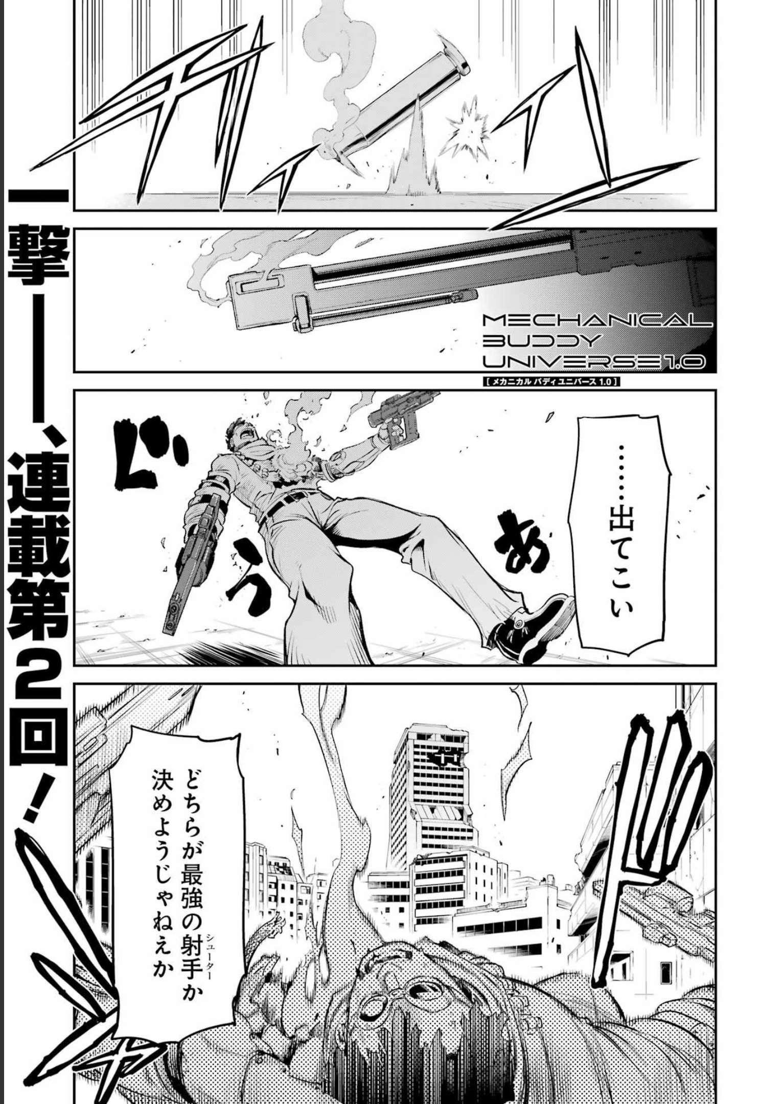 Mechanical Buddy Universe Chap 2 - Next Chap 3