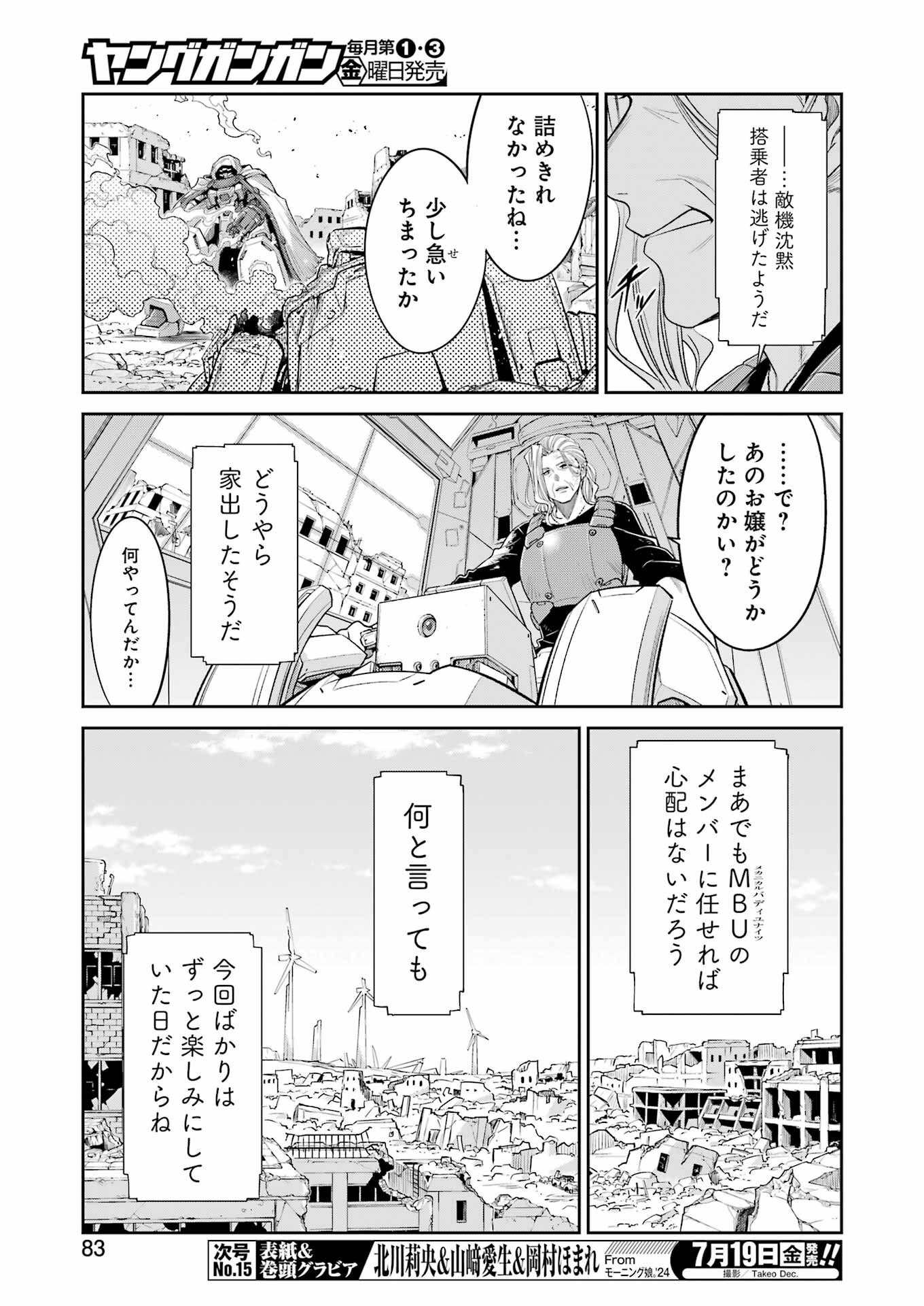 Mechanical Buddy Universe Chap 23 - Next Chap 24
