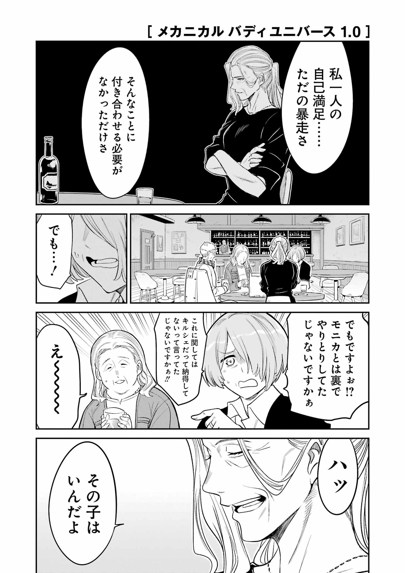 Mechanical Buddy Universe Chap 23 - Next Chap 24