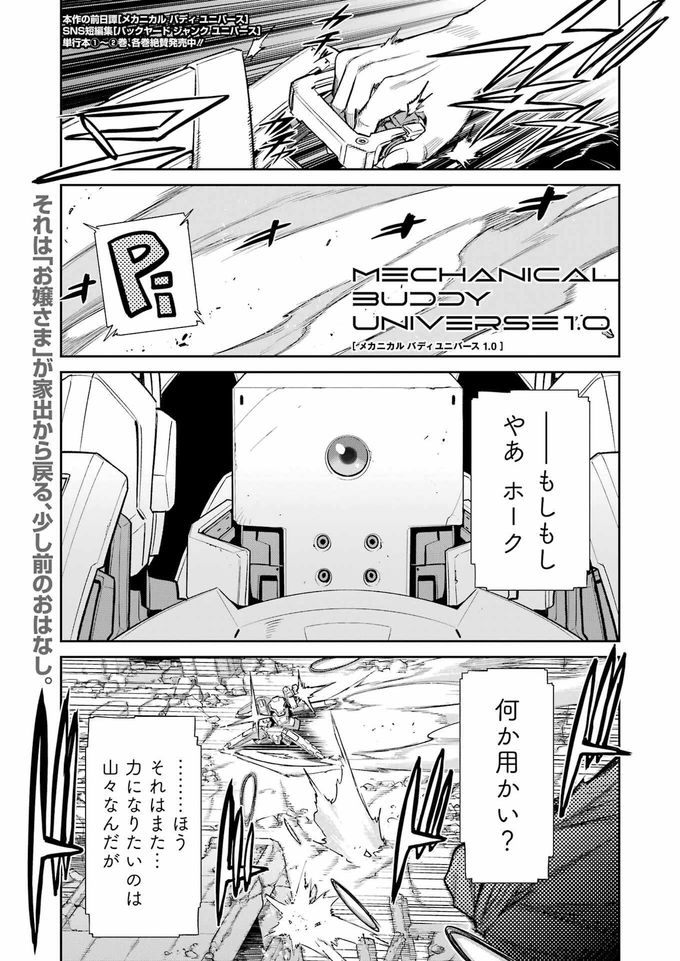 Mechanical Buddy Universe Chap 23 - Next Chap 24