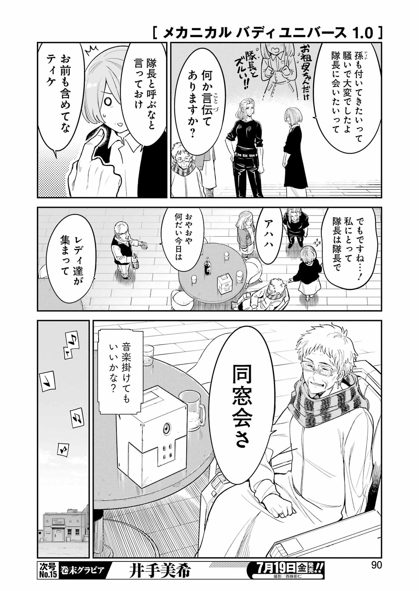 Mechanical Buddy Universe Chap 23 - Next Chap 24