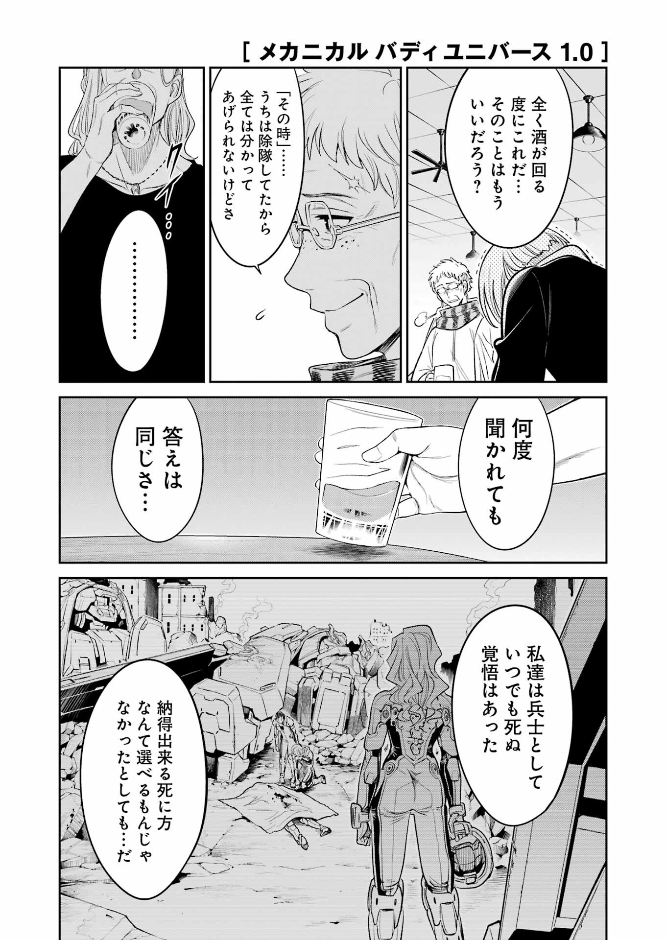 Mechanical Buddy Universe Chap 23 - Next Chap 24