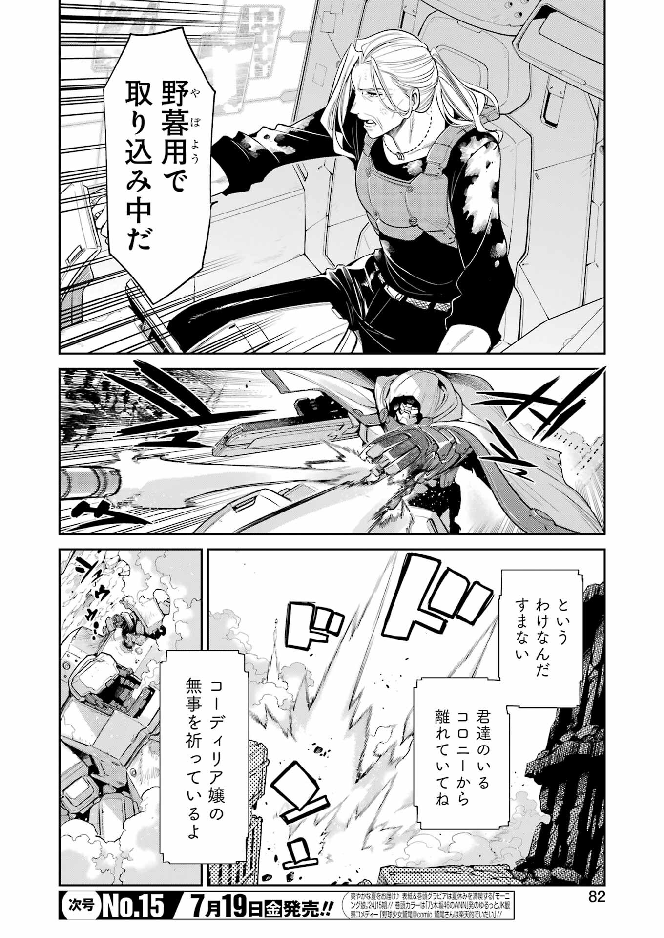 Mechanical Buddy Universe Chap 23 - Next Chap 24