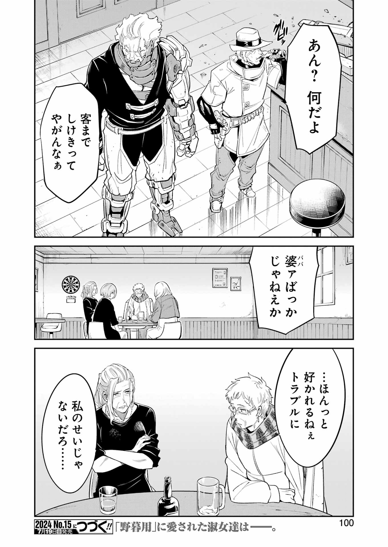 Mechanical Buddy Universe Chap 23 - Next Chap 24