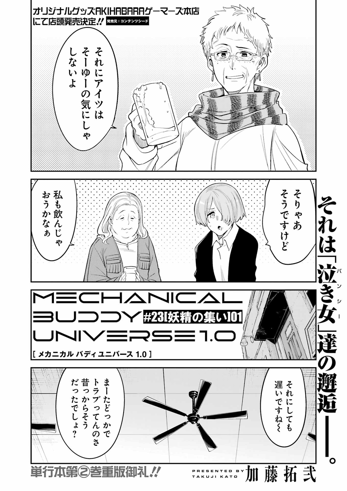 Mechanical Buddy Universe Chap 23 - Next Chap 24