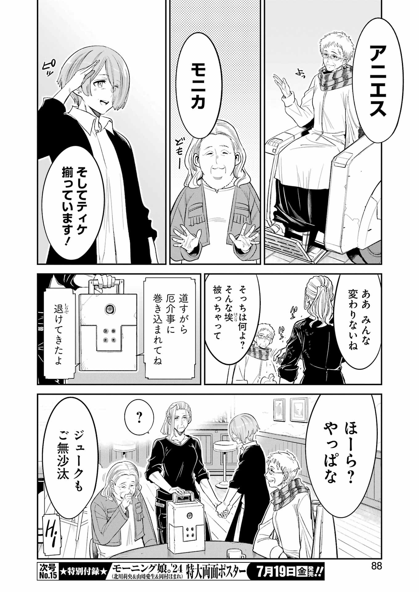 Mechanical Buddy Universe Chap 23 - Next Chap 24