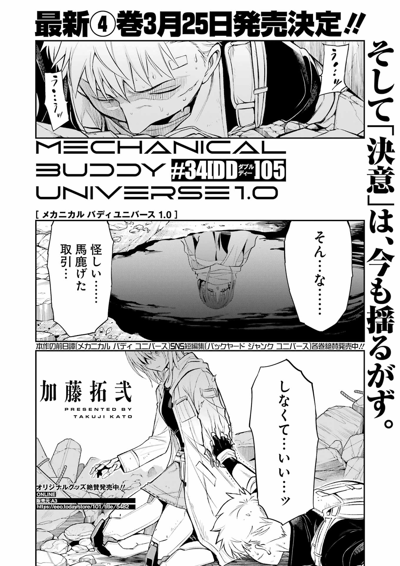 Mechanical Buddy Universe Chap 34 - Next Chap 35