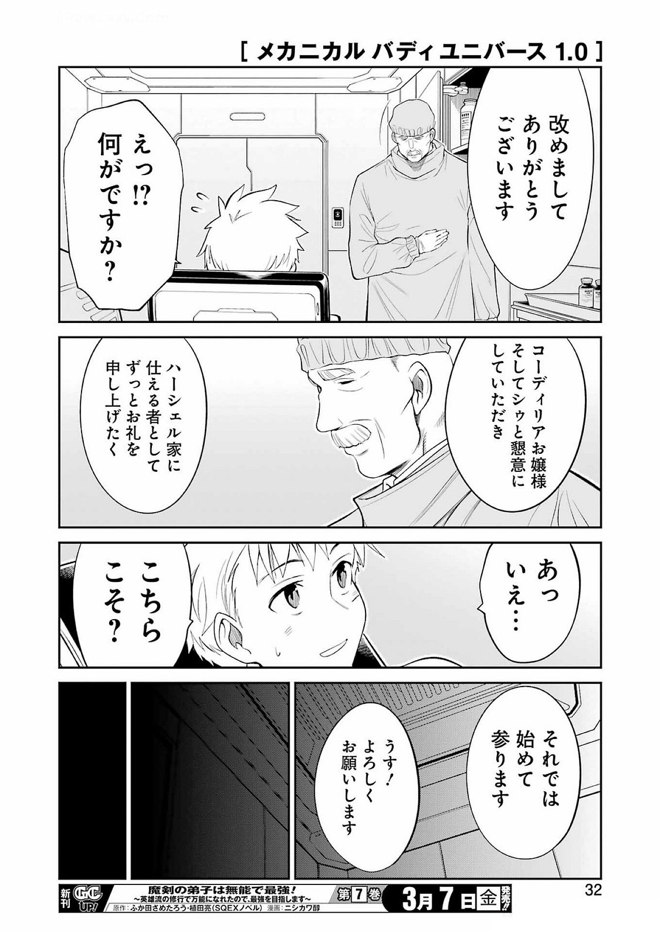 Mechanical Buddy Universe Chap 35 - Next Chap 36