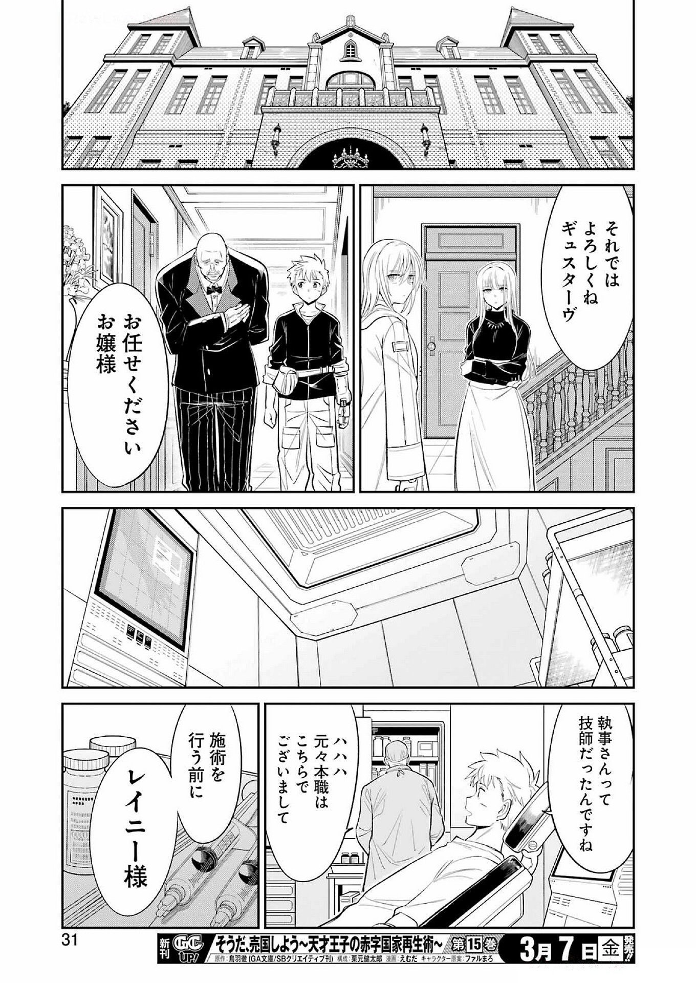 Mechanical Buddy Universe Chap 35 - Next Chap 36