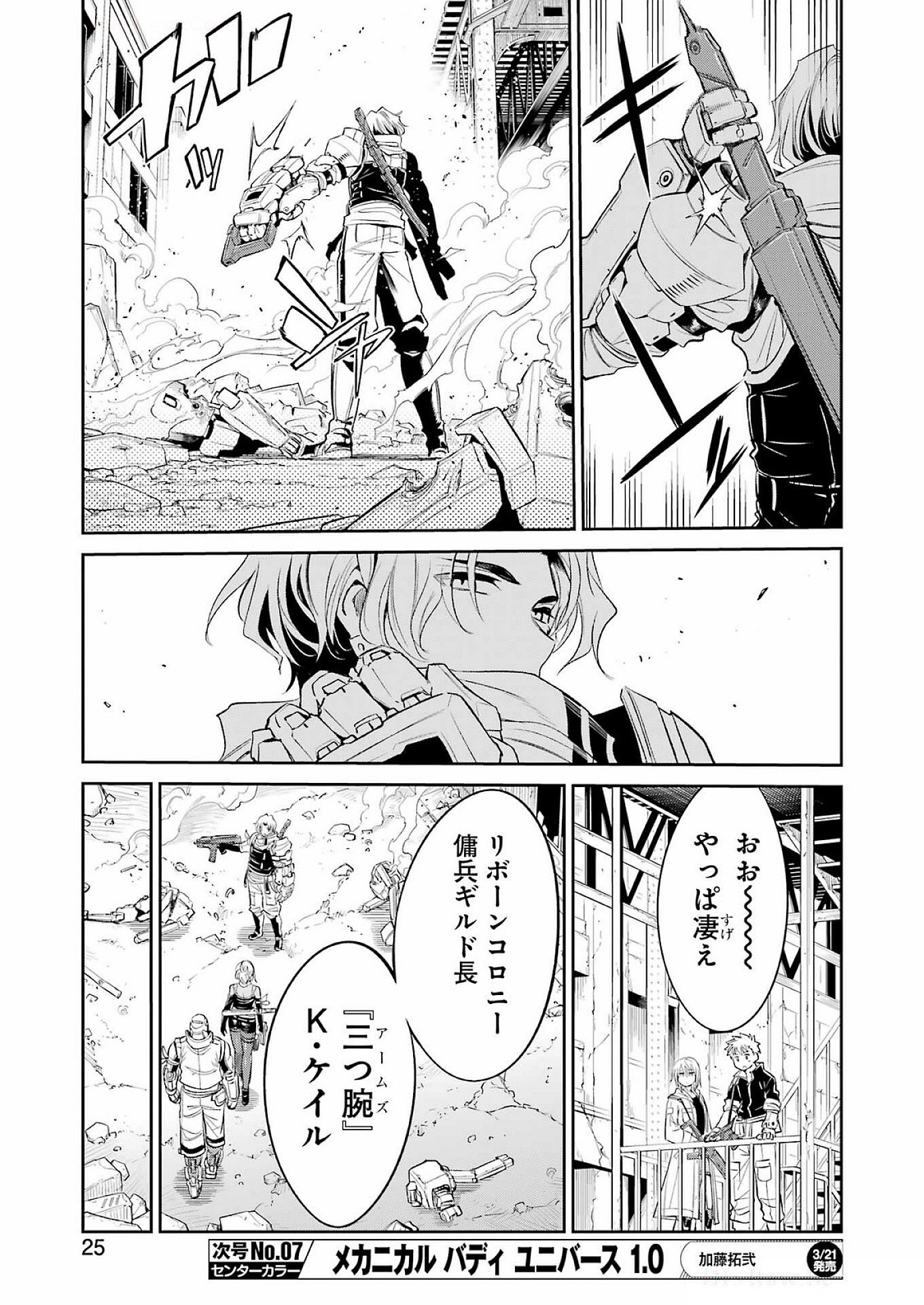 Mechanical Buddy Universe Chap 35 - Next Chap 36