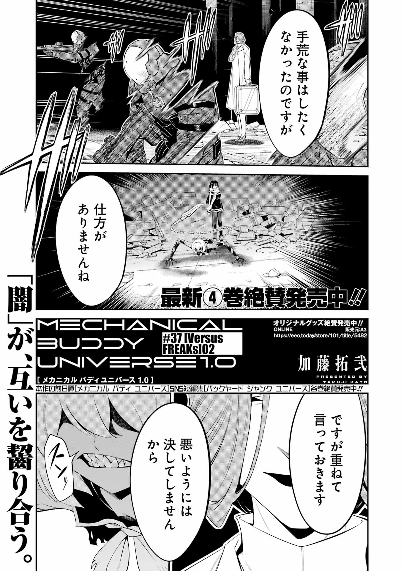 Mechanical Buddy Universe Chap 37 - Next Chap 38