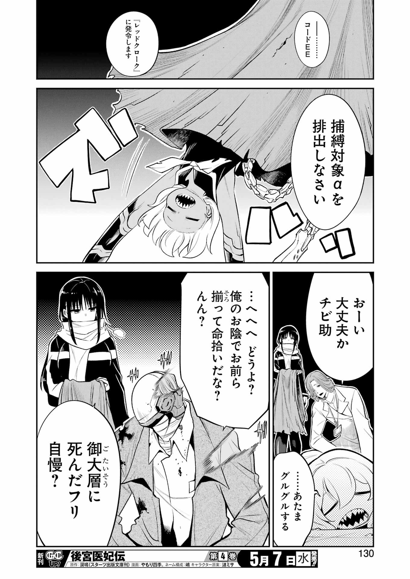 Mechanical Buddy Universe Chap 38 - Next Chap 39