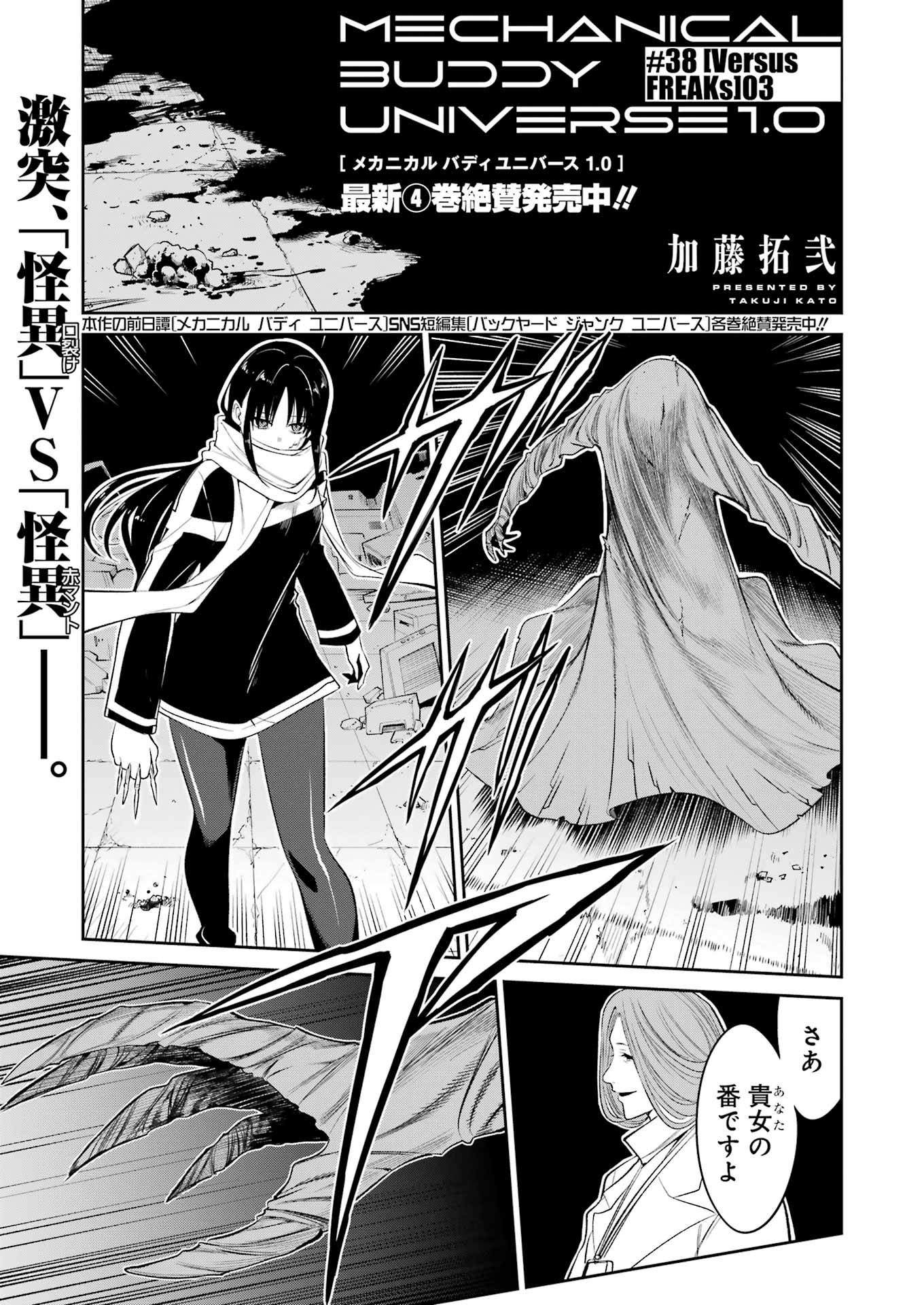 Mechanical Buddy Universe Chap 38 - Next Chap 39