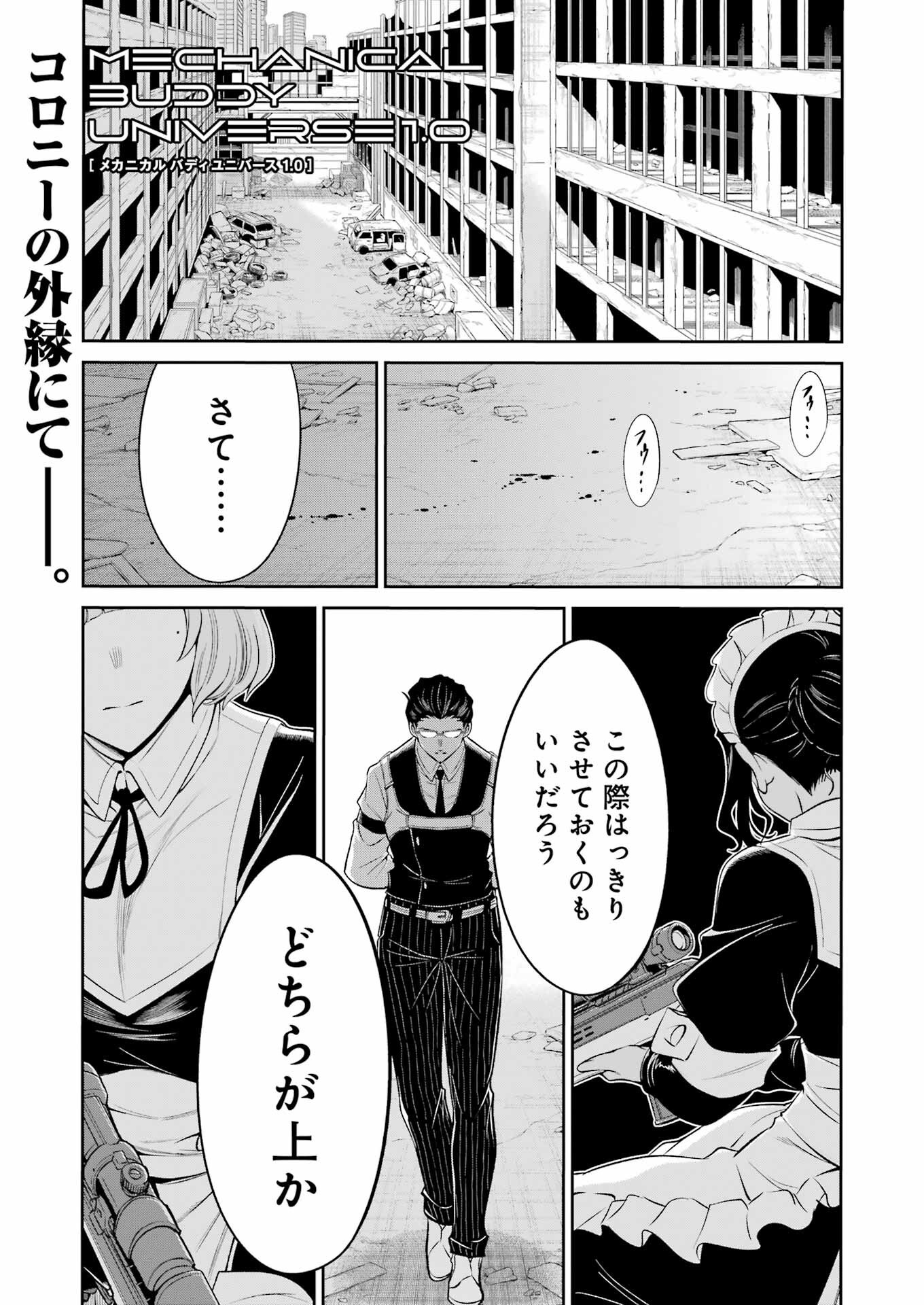 Mechanical Buddy Universe Chap 39 - Next Chap 40