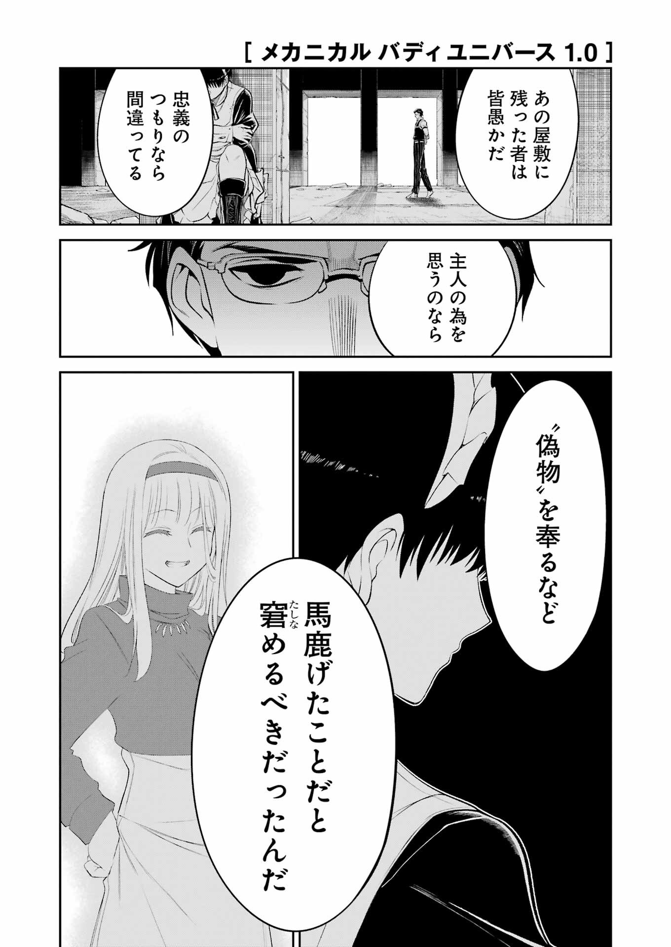 Mechanical Buddy Universe Chap 39 - Next Chap 40